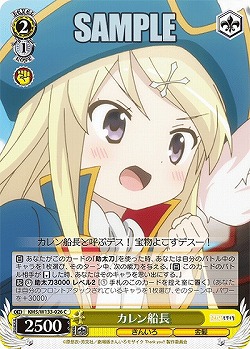 カレン船長 【KMS/W133-026C】